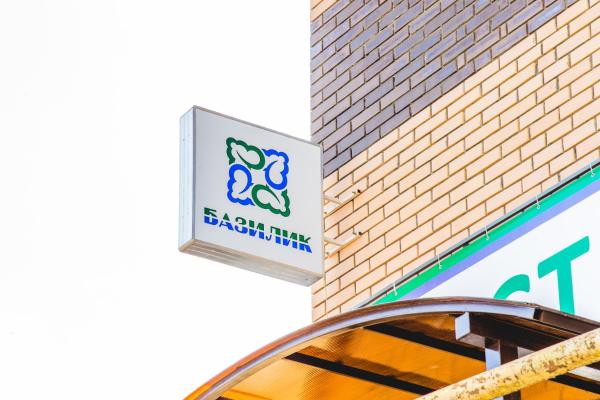 Базилик Липецк