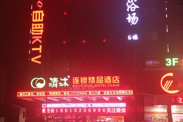 Qingmu Hotel Xiaohe Town Menghe Avenue