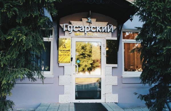 Мини-Отель Гусарский