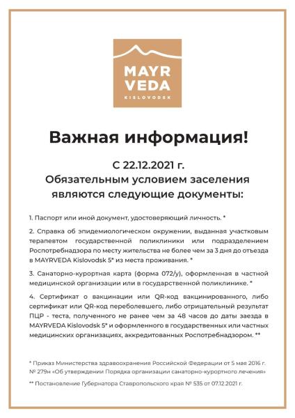 MAYRVEDA Kislovodsk