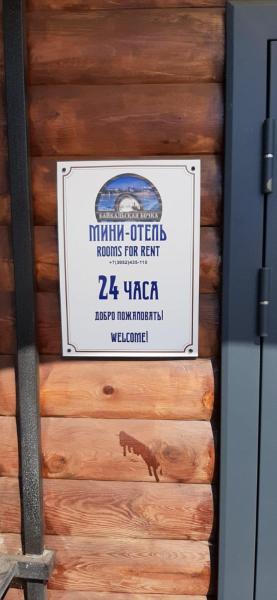 Гостевой дом Байкальская бочка Листвянка