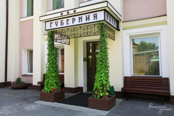 Губерния