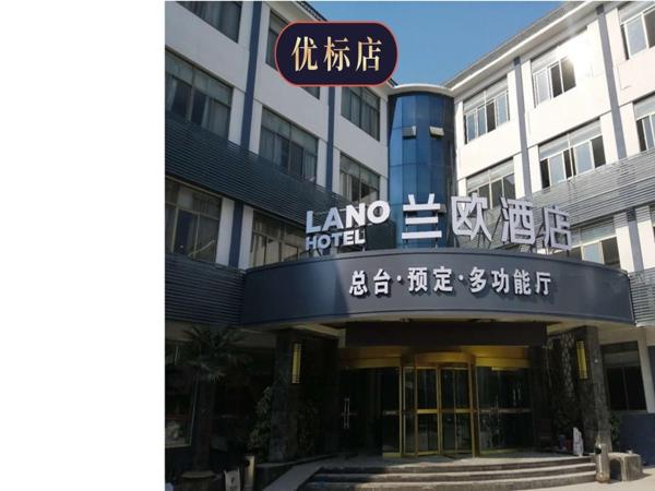 LANO Hotel Jiangsu Lianyungang Guanyun County Yishan Hotel