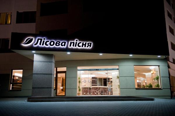 Курортный Отель Лесная песня