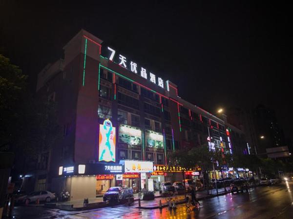 7 Days Premium·Guangzhou Dongxiaonan Subway Station