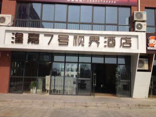Suzhou Huangjia 7 Shijie Hotel