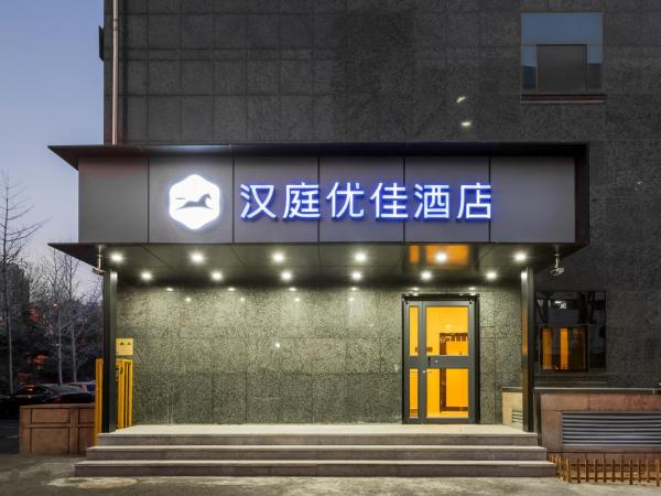 Hanting Premium Hotel Beijing Agricultural University Xuezhiyuan Subway Station