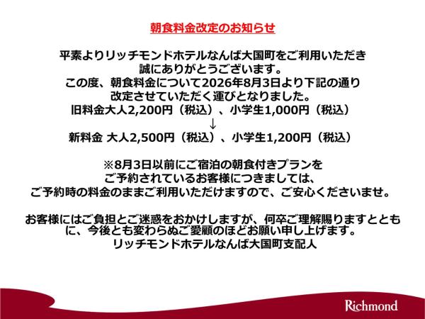 Richmond Hotel Namba Daikokucho