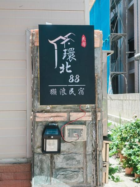 Huan Bei 88 Homestay, Забронировать  Цзиньчэн Kinmen County