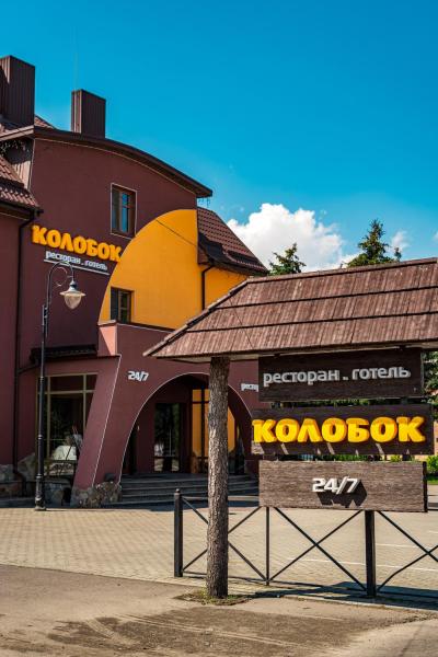 Колобок