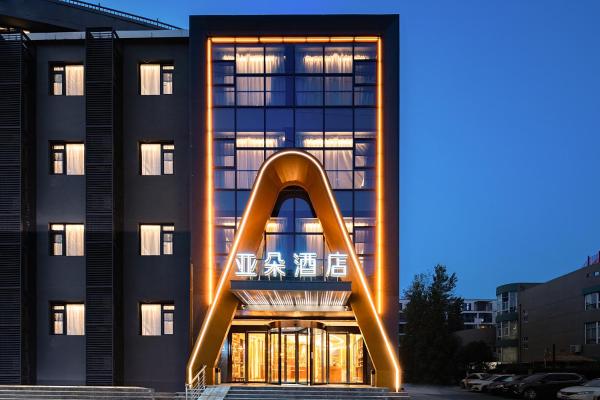 Atour Hotel Nanjing Drum Town Qingliang Gate, Забронировать  Гу Лоу Нанкин, рядом с Mochou Lake Park