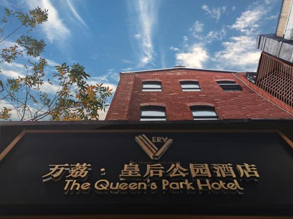 Hangzhou Queen Park Hotel