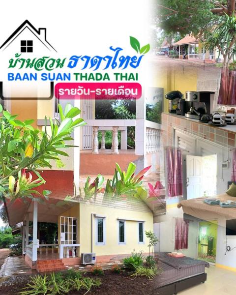 Baan Suan Thada Thai บ้านสวนธาดา ไทย, Забронировать  Ванг Нам Йен Sa Kaeo Province