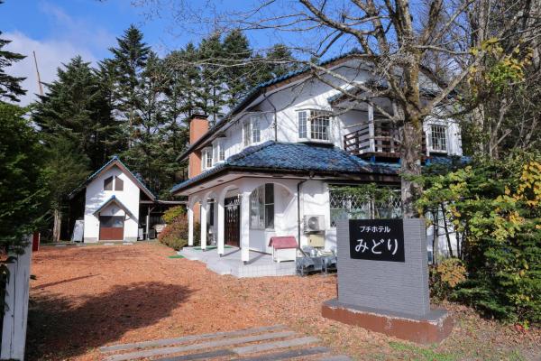 軽井沢リゾートプチホテルみどり, Забронировать  Каруидзава Нагано