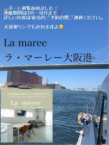 La maree ラ マーレ 大阪港, Забронировать  Осака префектура Осака