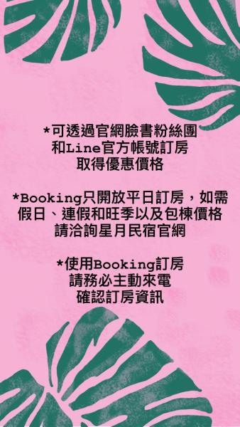 台東星月民宿新站館