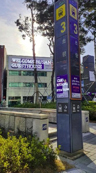 Welcome Busan Guesthouse