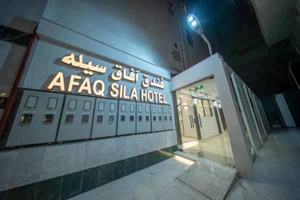 Afaq Sila Hotel, Забронировать Отель Медина Эль-Мадина