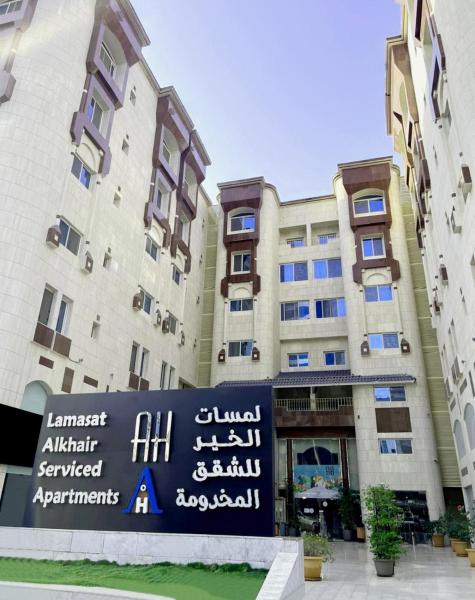 شقق لمسات الخير للوحدات السكنية - شقق مخدومة Lamasat Al Khair, 预订  吉达 麦加