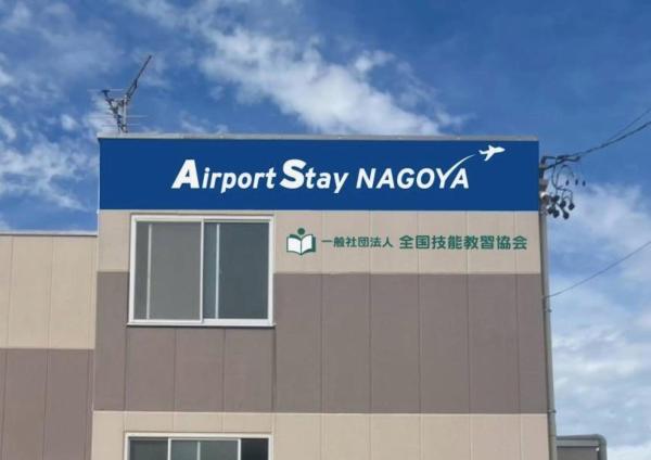 Airport Stay Nagoya Men only guest house, Забронировать  Toyoyama Айти