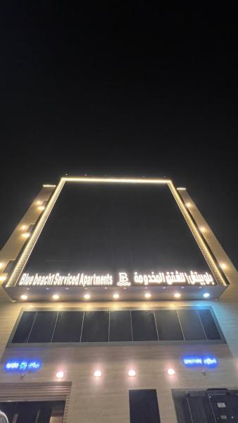 بلو بتش 1 للشقق المخدومة Blue Beach 1 Apartments, Забронировать Апартаменты/квартира Аль-Кунфудха провинция Мекка