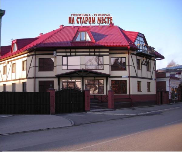 Отель На старом месте