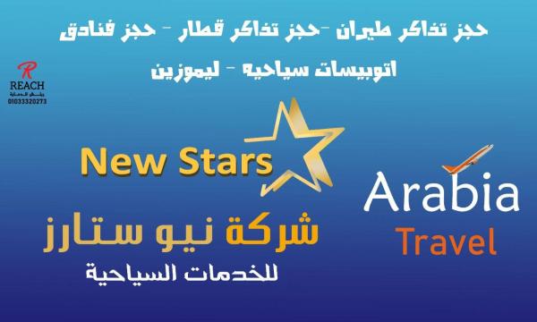 شركةستار للخدمات السياحيه