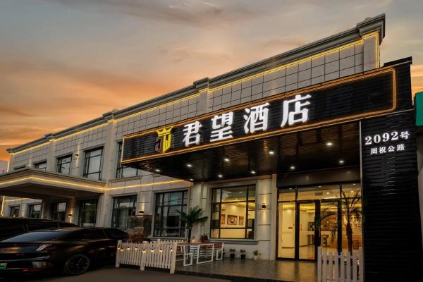 上海君望酒店 享上海浦东机场和迪士尼乐园免费班车接送服务, Забронировать Отель Шанхай район Шанхая