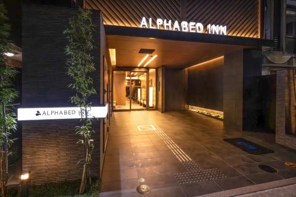 ALPHABED INN Hakata station front, Забронировать  Хаката 