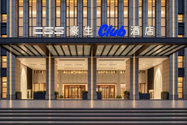 长沙CSS豪生Club酒店Howard Johnson Club CSS, Забронировать  Отели Чанша с парковкой, Парковка