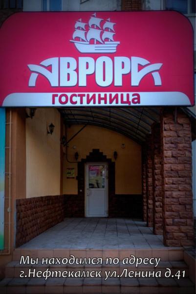 Отель Аврора