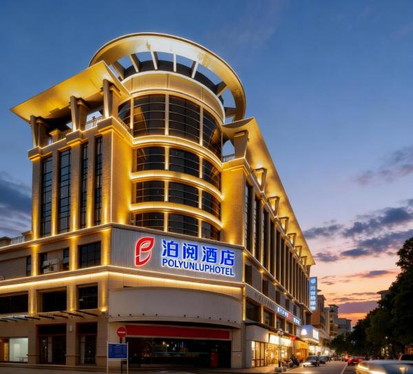 泊阅酒店中山利和广场店, Забронировать  Чжуншань Гуандун