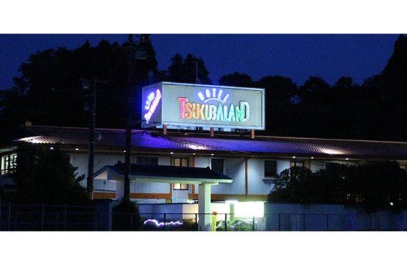 ホテルツクバランド, Забронировать  Тогане 