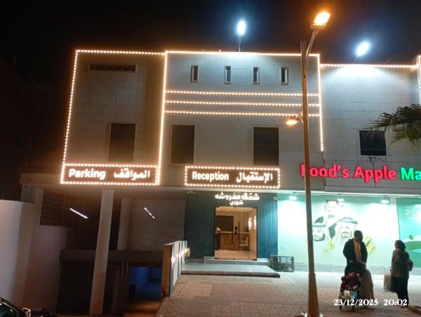 لؤلؤة راحتي للشقق الفندقية, Забронировать  Эр-Рияд  округ Эр-Рияд