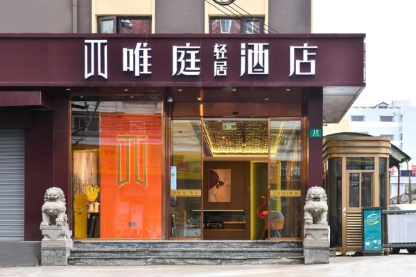 唯庭轻居酒店上海徐汇龙华滨江店, Забронировать  Шанхай район Шанхая