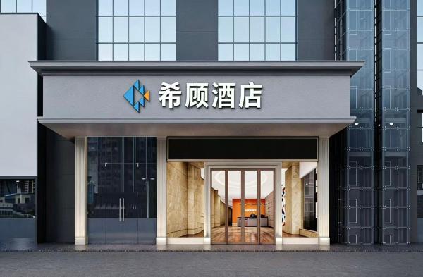 希顾酒店长沙火车站店, Забронировать  Чанша Хунань
