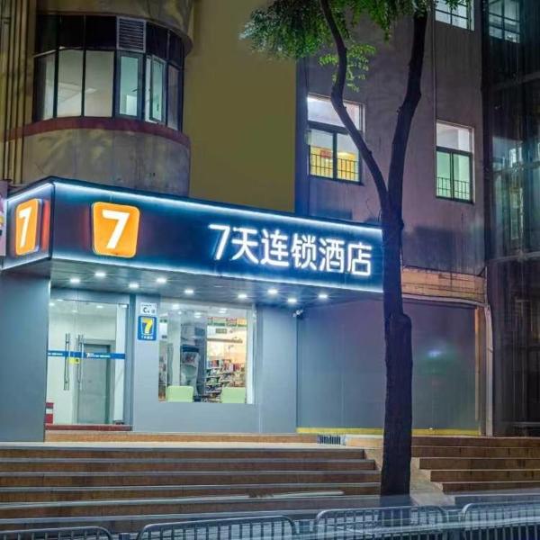7天酒店深圳北站龙华地铁站店, Забронировать  Тяньтанвэй 