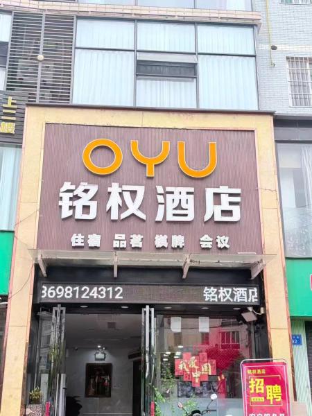 绵阳铭权假日酒店, Забронировать  Yanting Сычуань