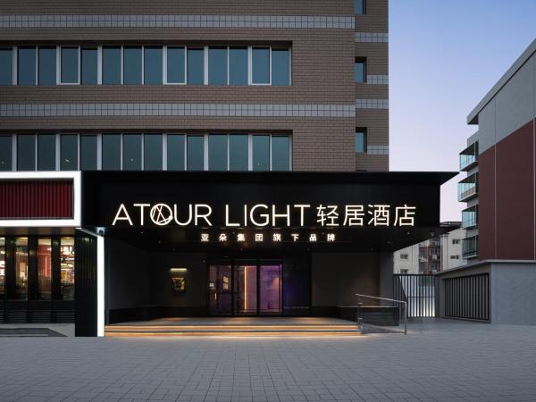 Atour Light Hotel Beijing Birds Nest Asian Games Village, Забронировать  Пекин район Пекина