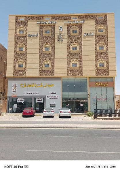 شقق اضواء رفا للشقق المخدومة, Забронировать Отель Отели  округа Эр-Рияд с парковкой, Парковка