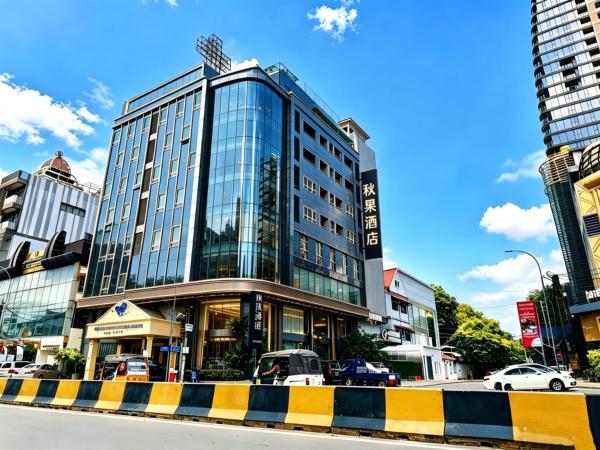 中青秋果酒店金边王宫店 True Go Hotel