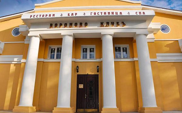 Бутик-отель Вороново Клубъ