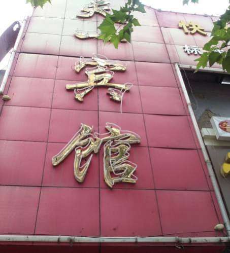 Tianyi Hotel