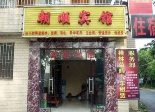 Guilin Chaoshun Inn
